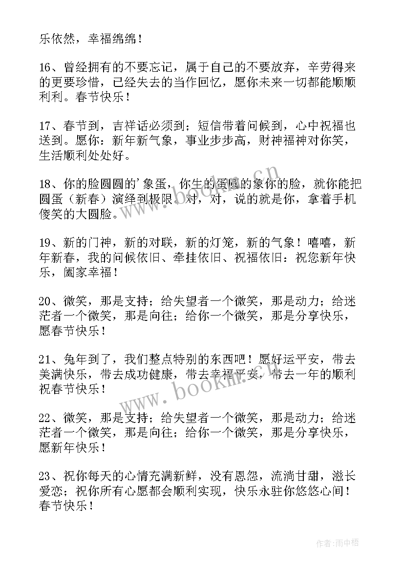 2023年兔年给员工的春节祝福语 公司兔年春节祝福员工的新年祝福语(优秀5篇)