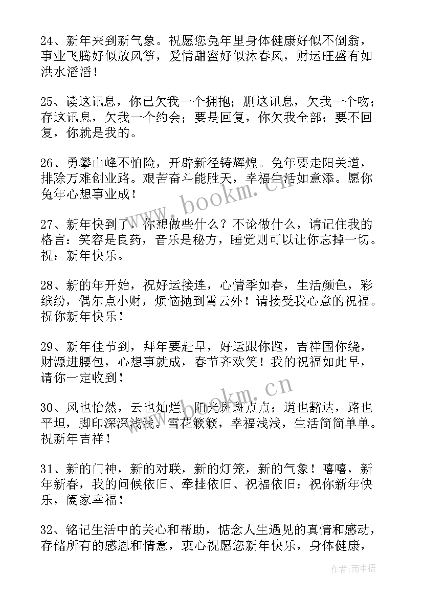 2023年兔年给员工的春节祝福语 公司兔年春节祝福员工的新年祝福语(优秀5篇)