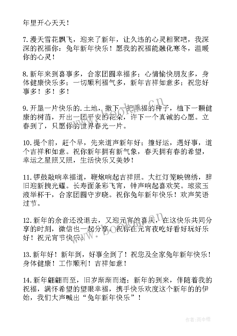 2023年兔年给员工的春节祝福语 公司兔年春节祝福员工的新年祝福语(优秀5篇)