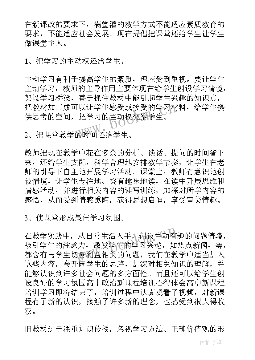 2023年新课程新教材培训心得体会高中语文 高中新课程新教材培训心得体会(精选10篇)