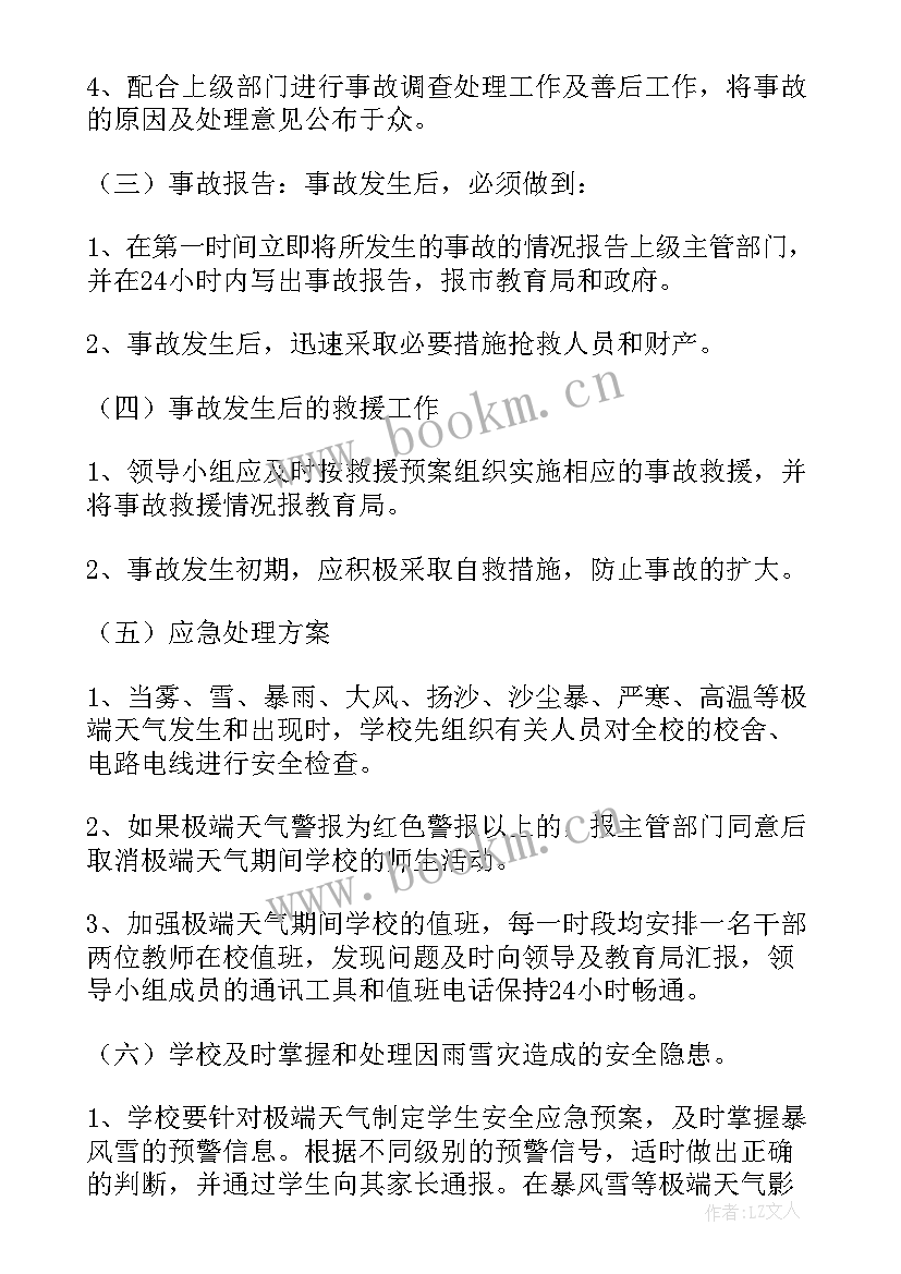 学校特殊天气应急预案(模板6篇)