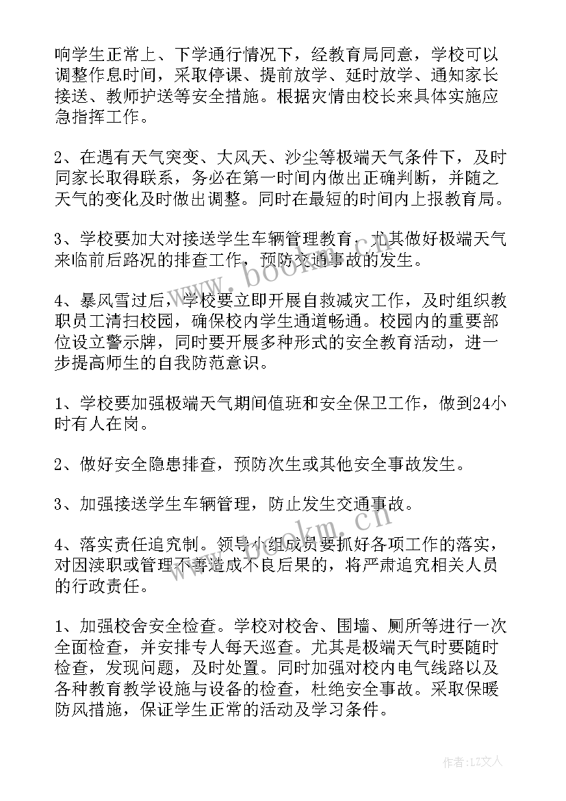 学校特殊天气应急预案(模板6篇)