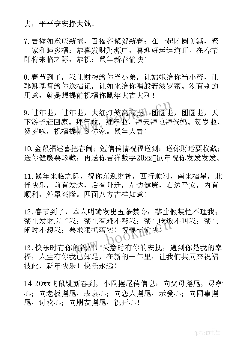 2023年虎年春节短信祝福语 虎年春节祝福语贺词(实用10篇)