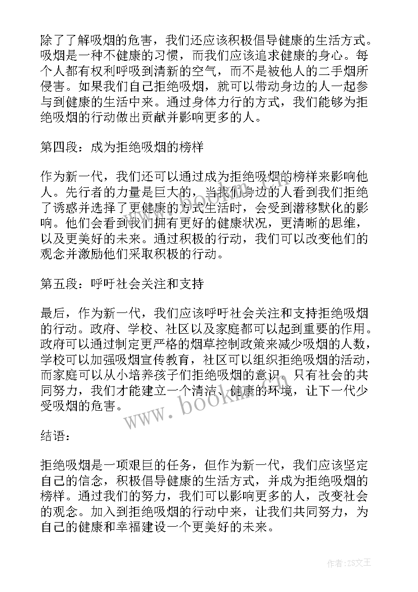 最新拒绝吸烟倡导文明生活演讲稿 拒绝吸烟倡议书(实用10篇)