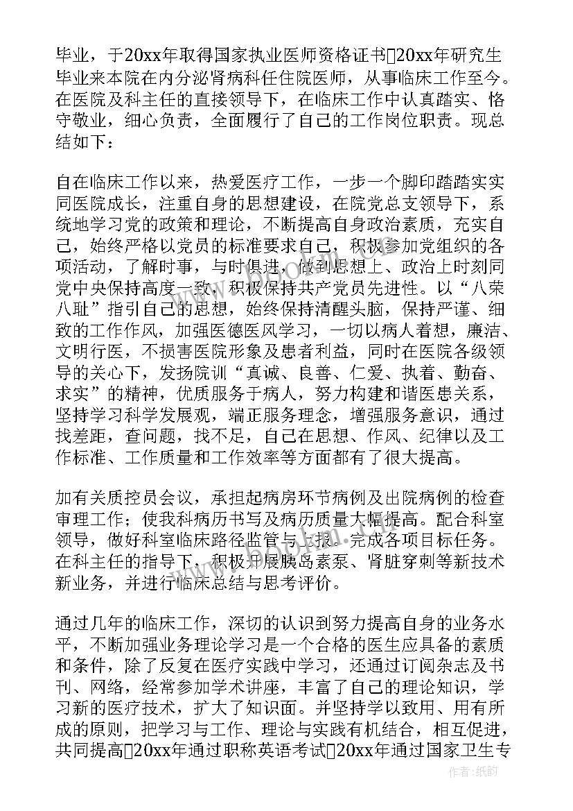 2023年内科副主任医师年度总结 晋升主任医师专业技术工作总结(优质5篇)