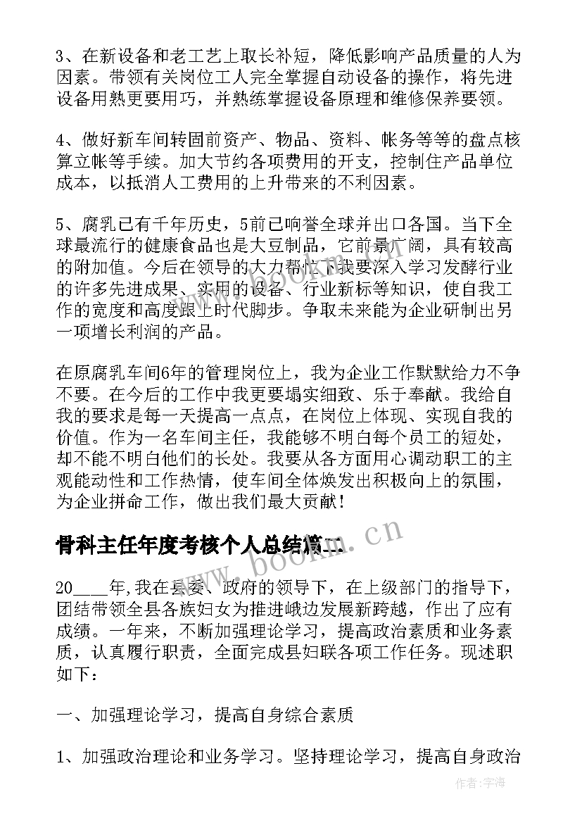 最新骨科主任年度考核个人总结(模板5篇)