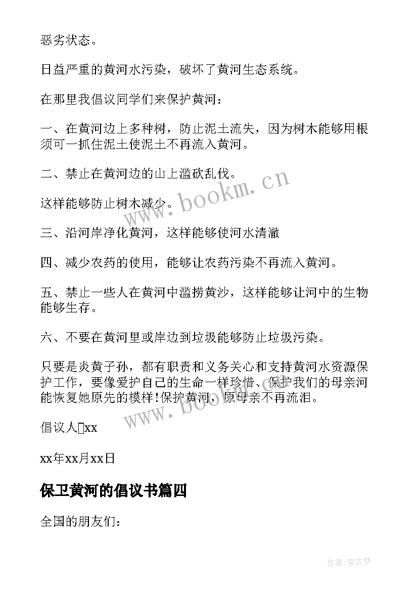 最新保卫黄河的倡议书(通用8篇)