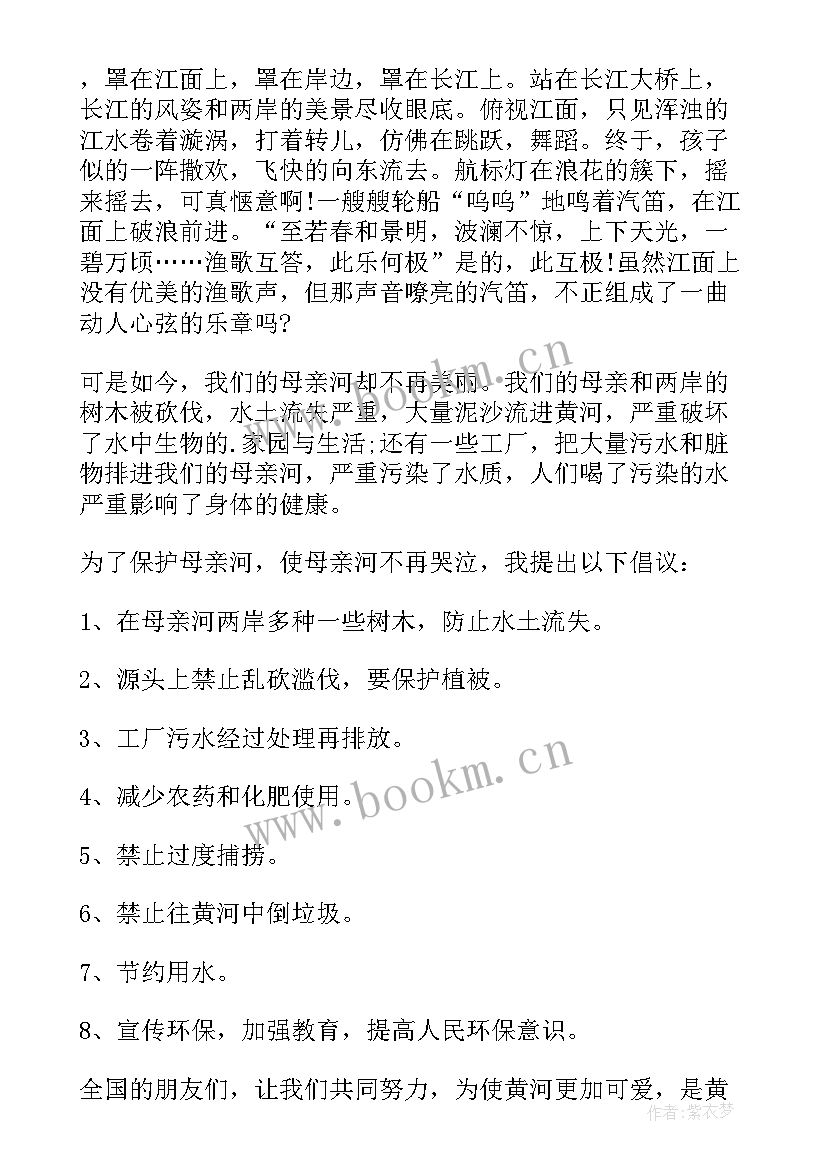 最新保卫黄河的倡议书(通用8篇)