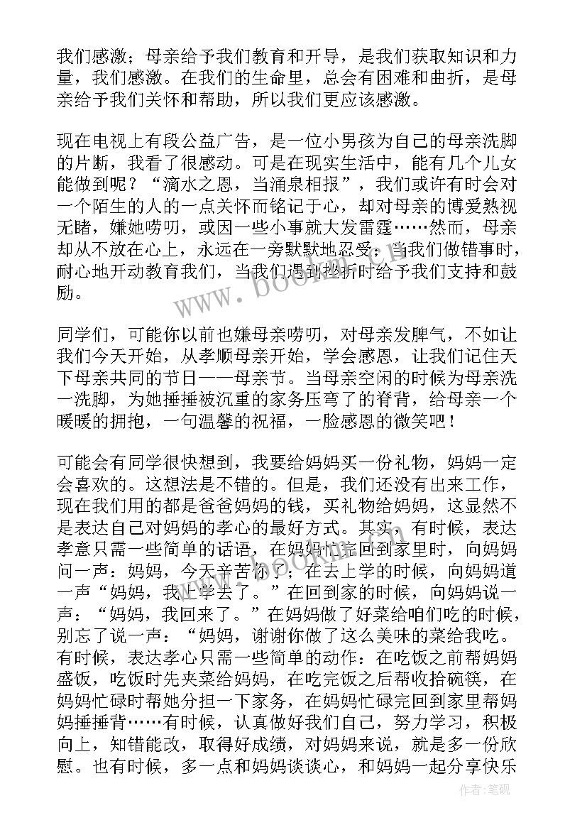 月份国旗下的讲话演讲稿小学(精选6篇)