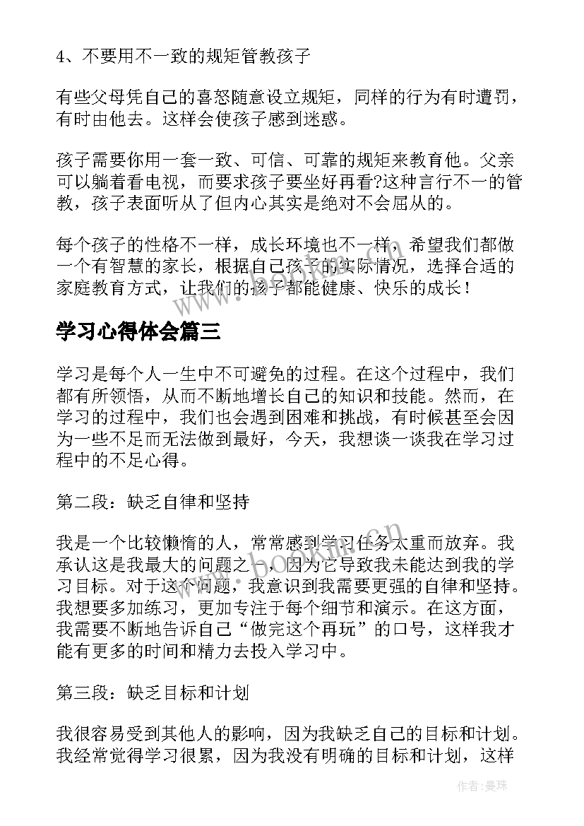 最新学习心得体会 学习生活会的心得体会(优质7篇)