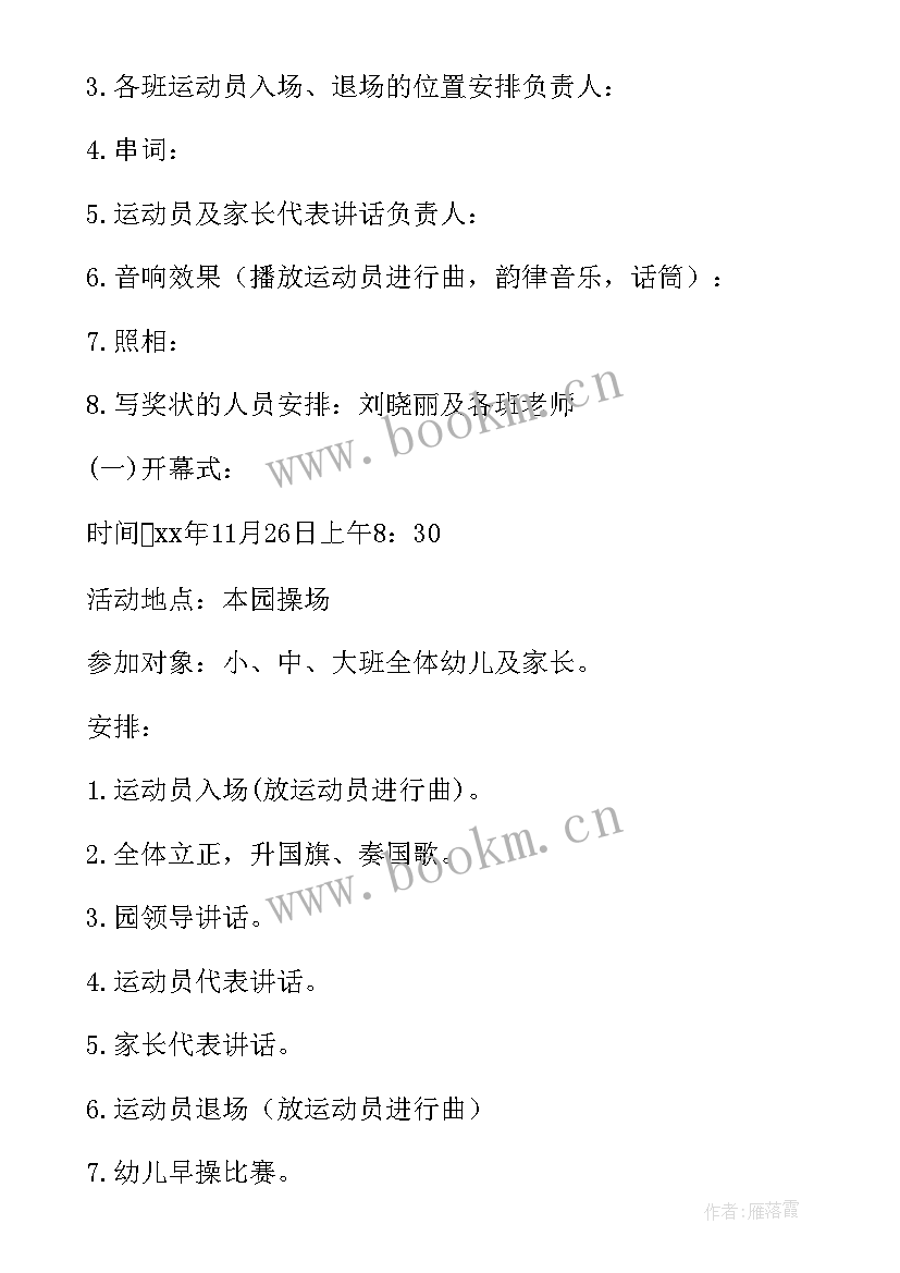 亲子运动会的活动方案及流程(大全10篇)