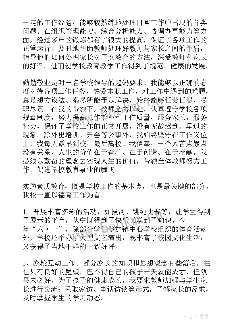 小学校长述职报告思想政治素养 小学校长述职报告(通用9篇)