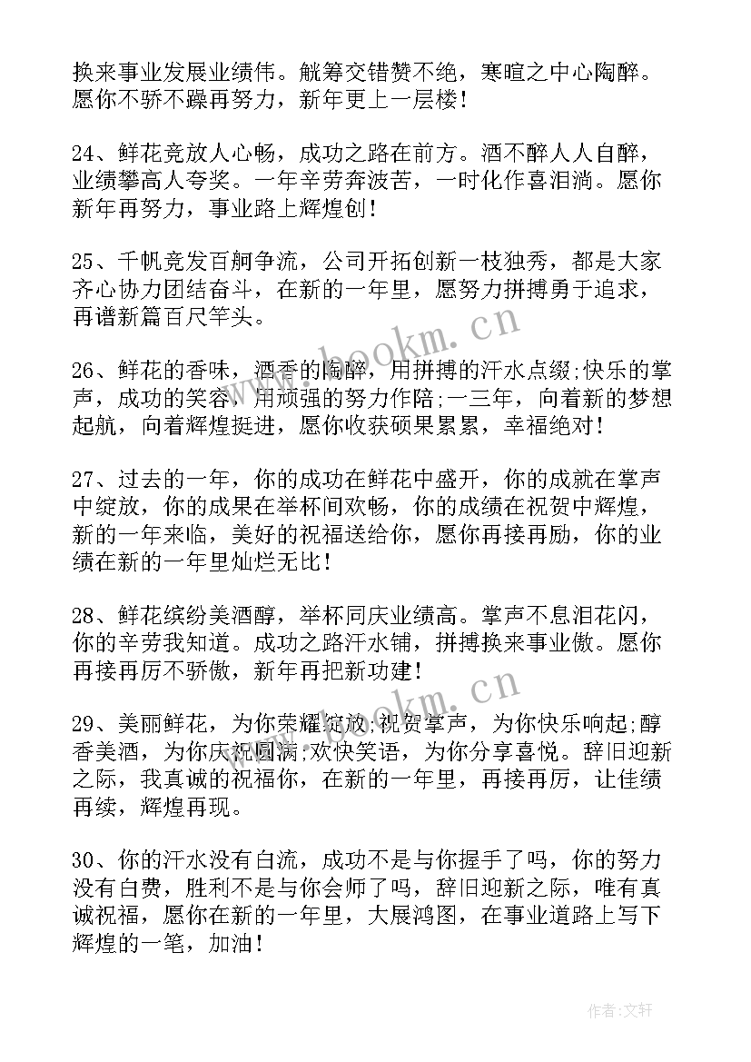 最新虎年春节新春贺词集锦(通用5篇)