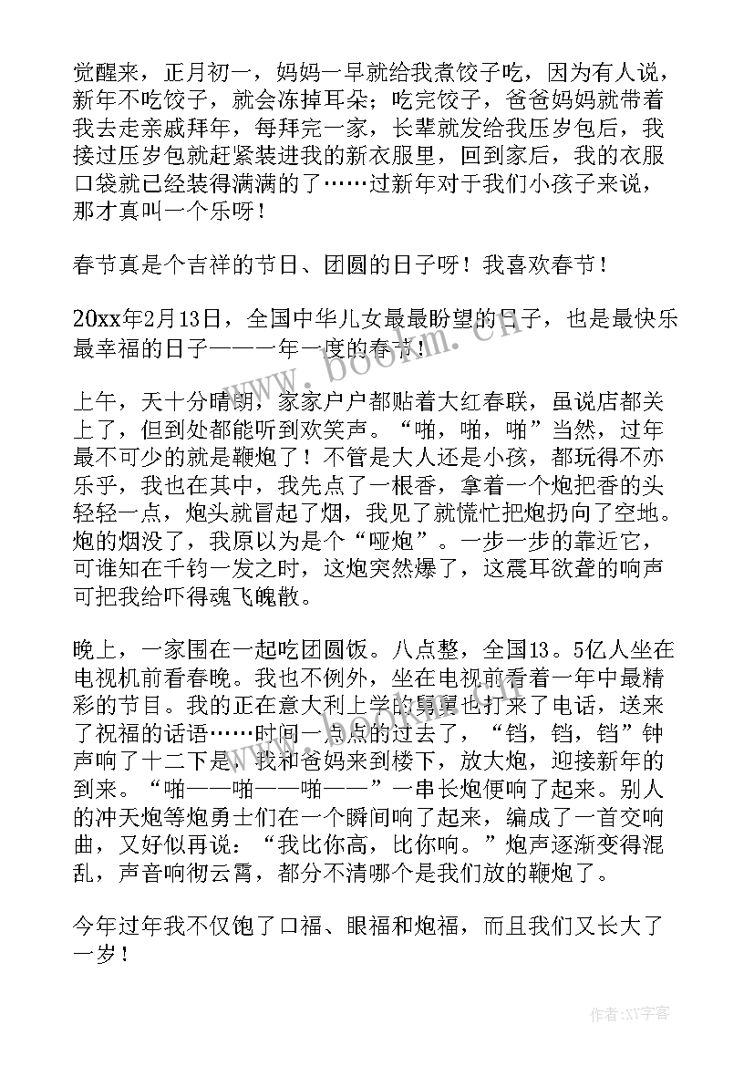 快乐的诗句 快乐的春节周记(实用5篇)