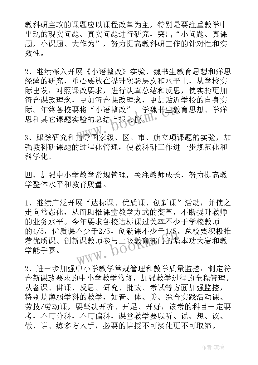 2023年学年工作计划集锦(大全5篇)