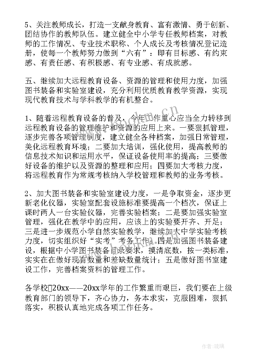 2023年学年工作计划集锦(大全5篇)