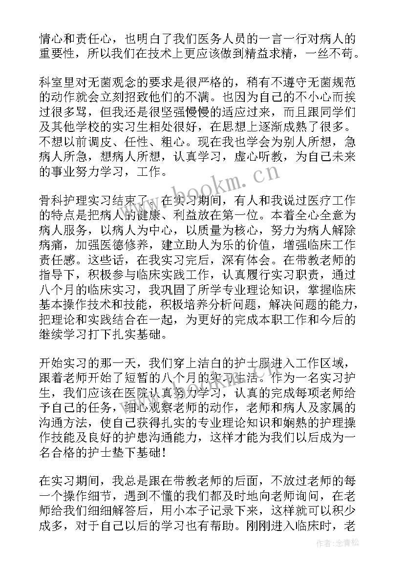 2023年骨科护理鉴定表自我总结 骨科护理实习鉴定(优秀9篇)