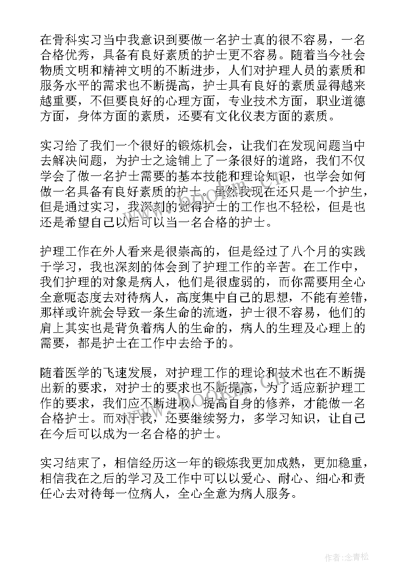 2023年骨科护理鉴定表自我总结 骨科护理实习鉴定(优秀9篇)