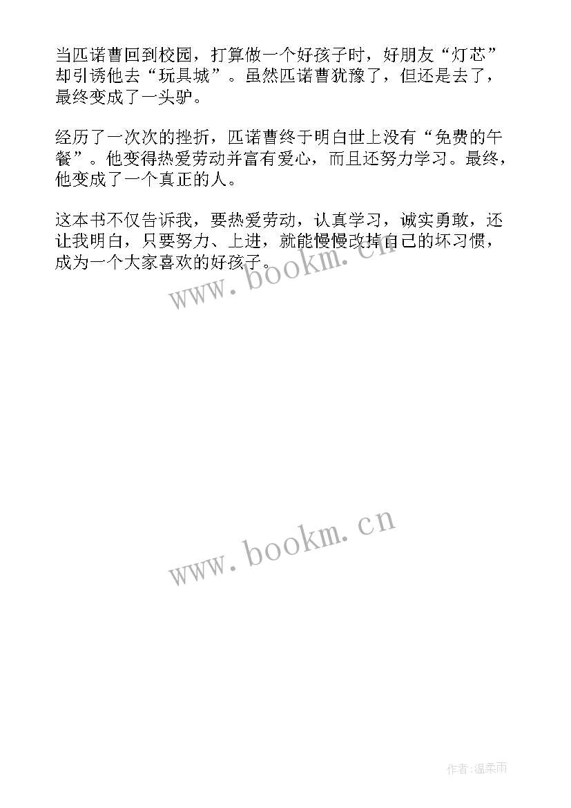 2023年读后感木偶奇遇记 木偶奇遇记读后感(实用6篇)