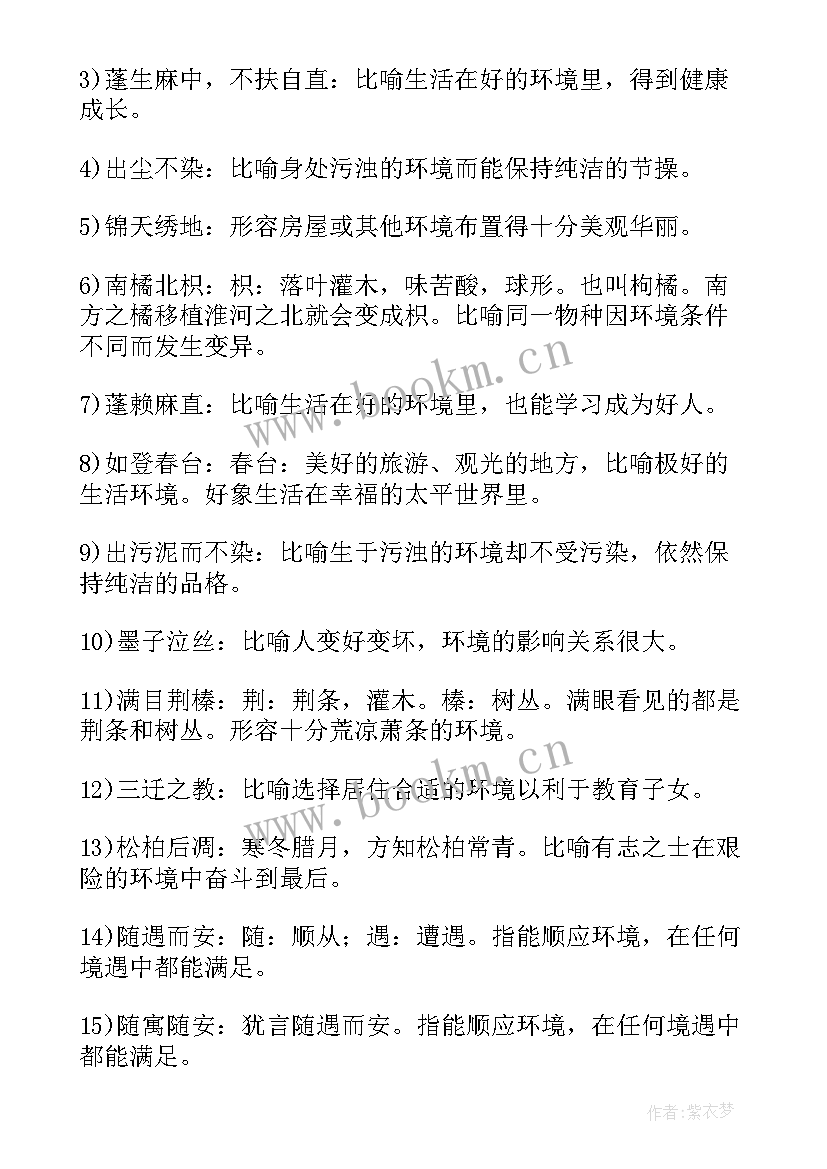 火的四字成语有哪些 健康心得体会四字成语(优质8篇)