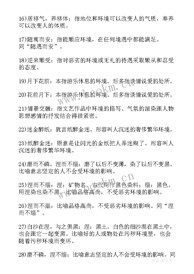 火的四字成语有哪些 健康心得体会四字成语(优质8篇)