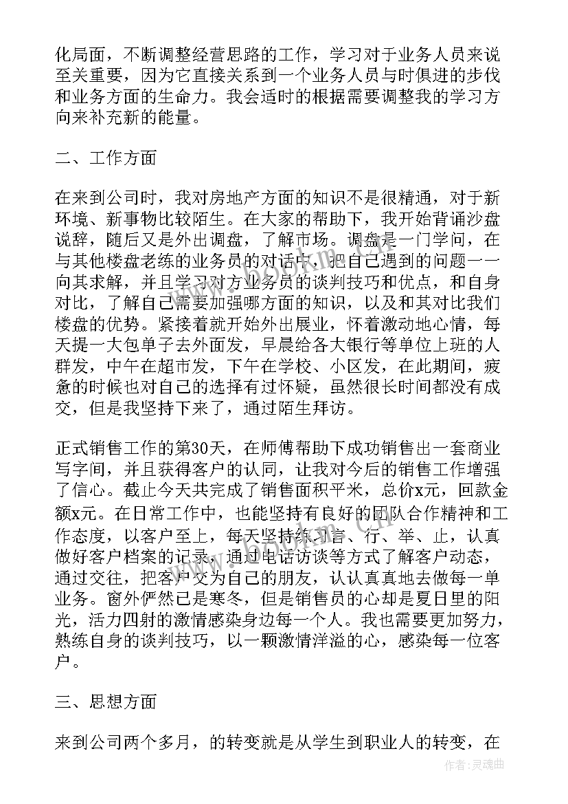 最新房地产销售年终计划 房地产销售年度总结与计划(汇总6篇)