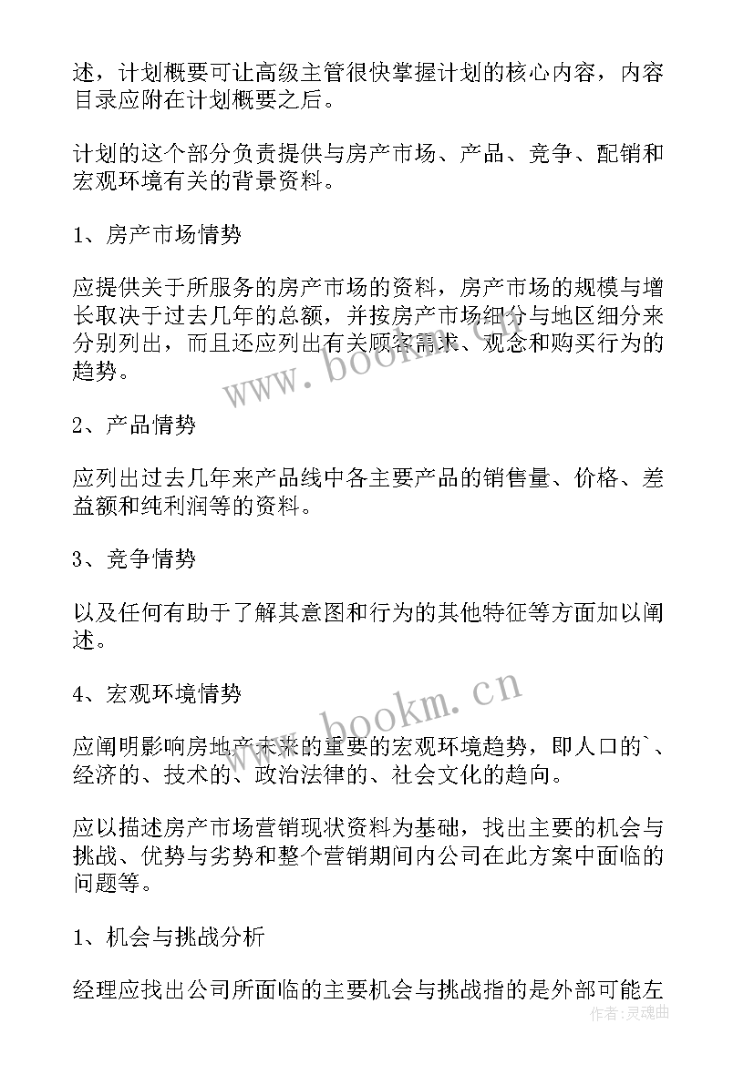 最新房地产销售年终计划 房地产销售年度总结与计划(汇总6篇)