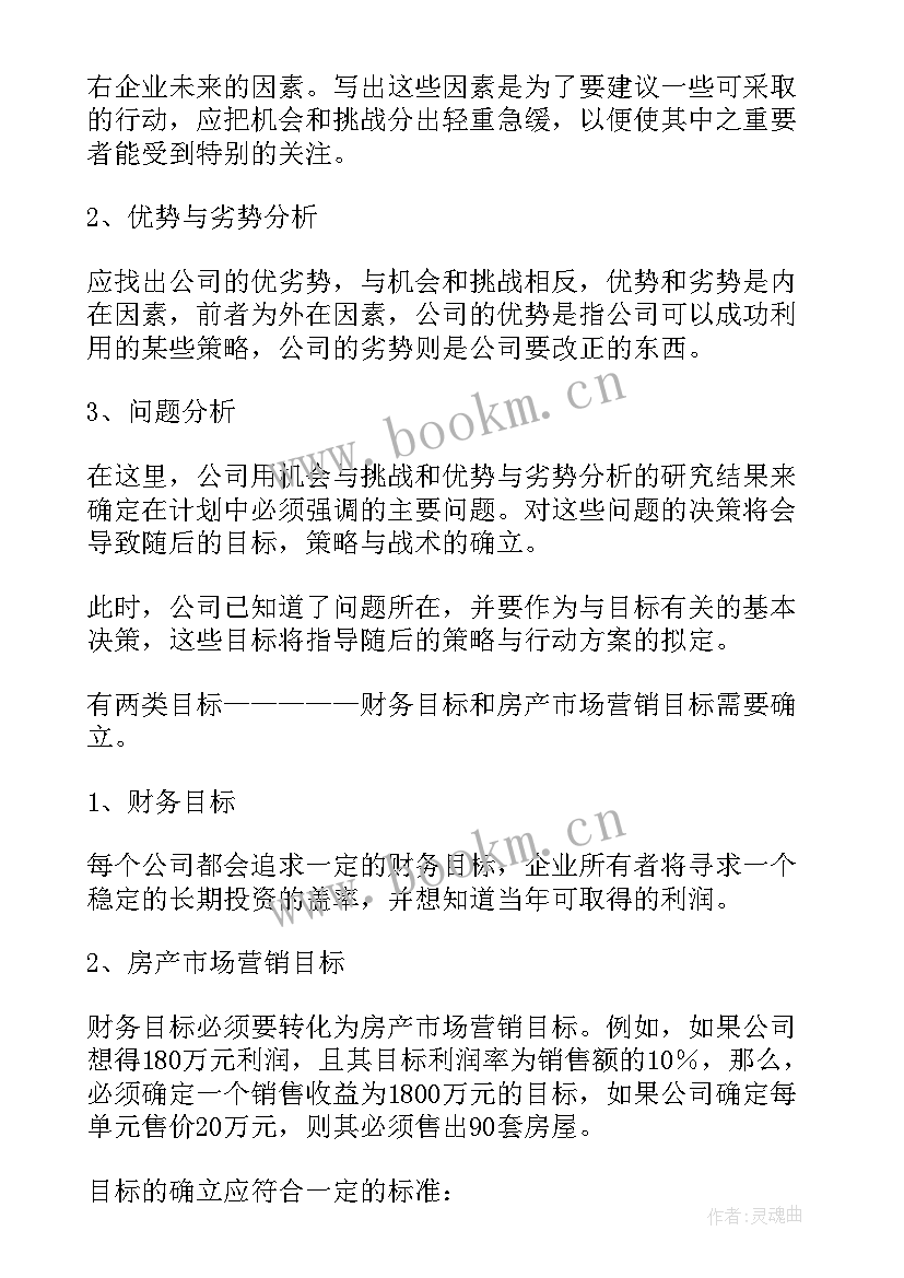 最新房地产销售年终计划 房地产销售年度总结与计划(汇总6篇)