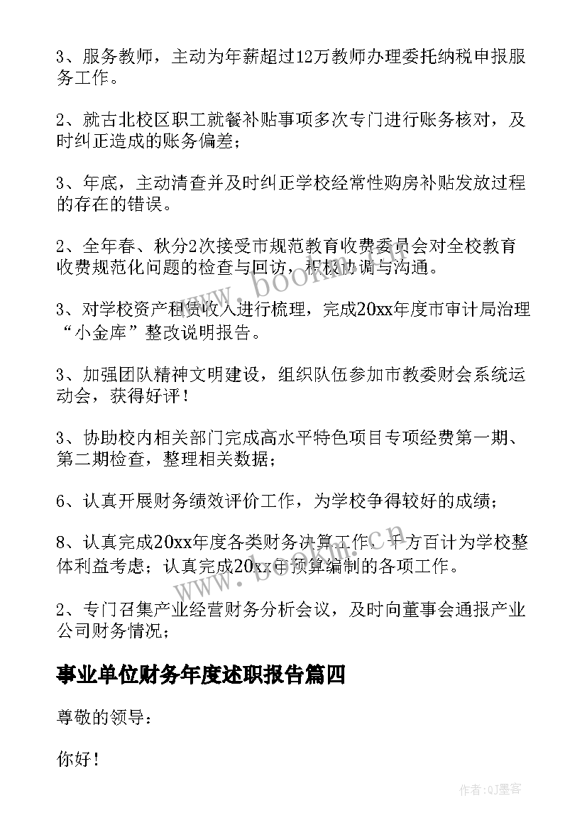 2023年事业单位财务年度述职报告(模板6篇)