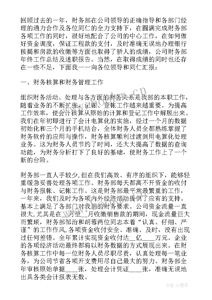 2023年事业单位财务年度述职报告(模板6篇)