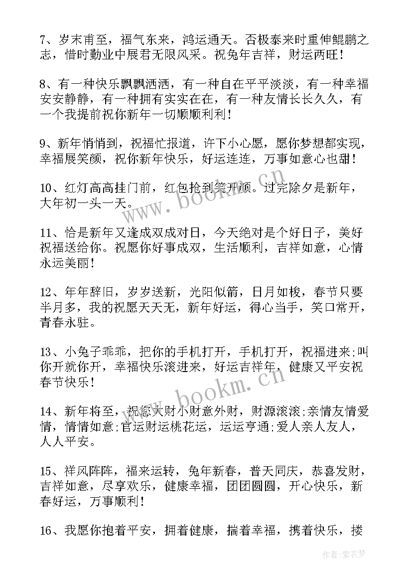 春节祝福语录 春节跨年祝福语录(汇总8篇)