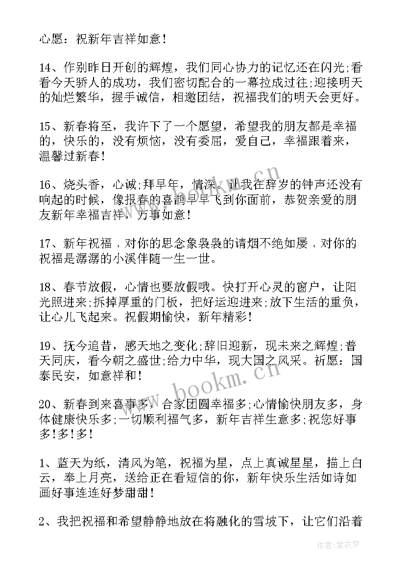 春节祝福语录 春节跨年祝福语录(汇总8篇)