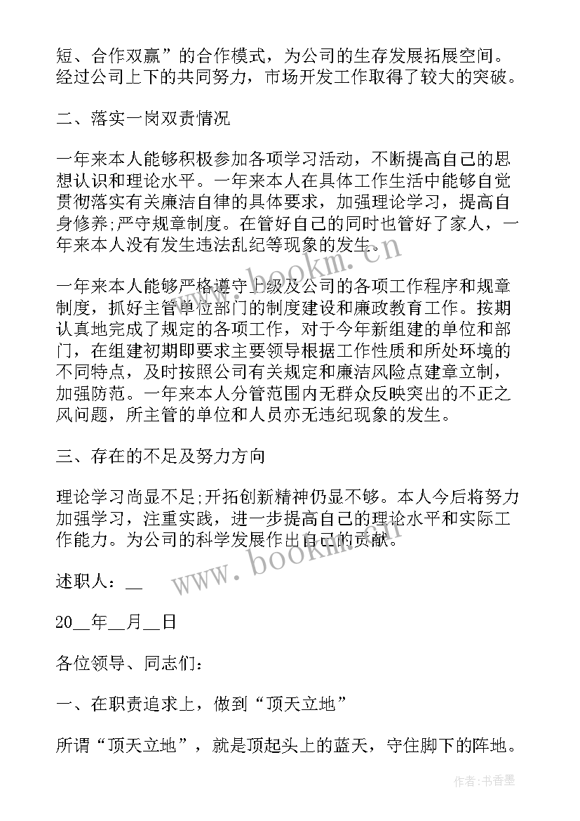 餐饮普通员工述职报告 员工个人工作述职报告(精选9篇)