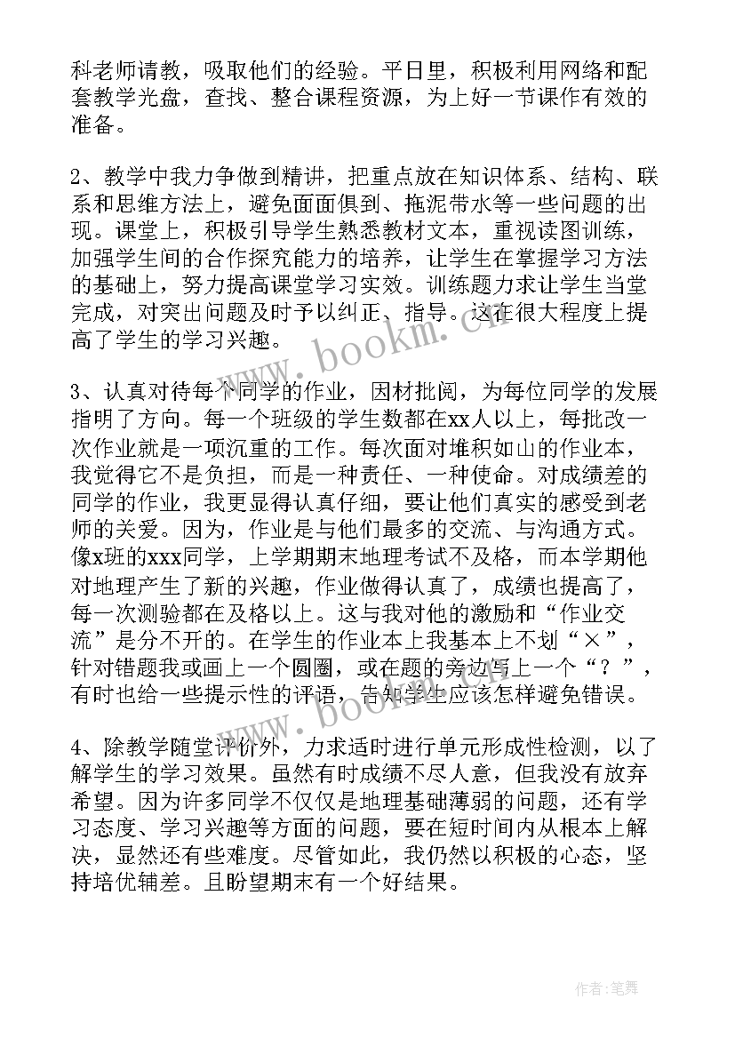 最新地理教师年度工作小结(大全5篇)