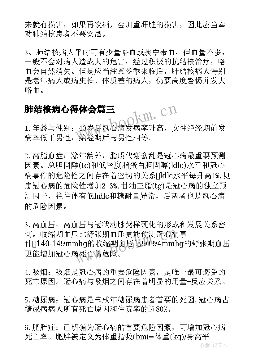 最新肺结核病心得体会(模板5篇)