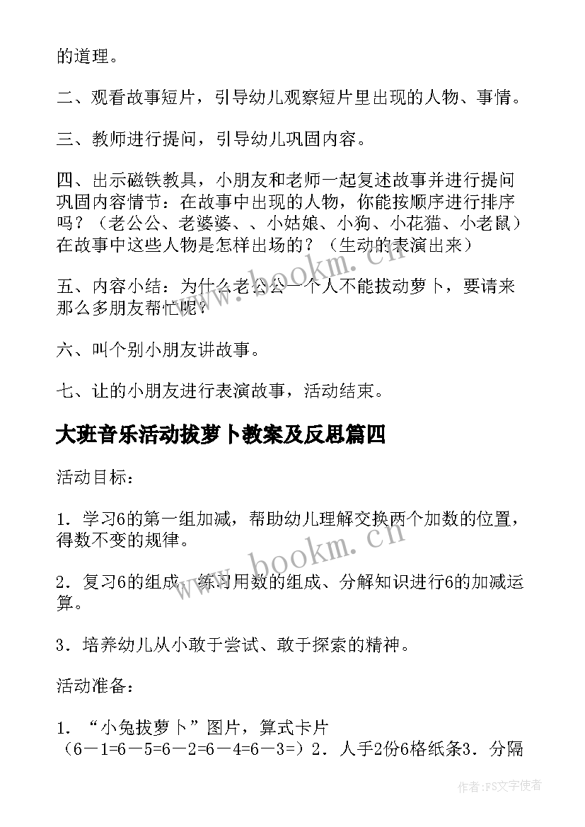 2023年大班音乐活动拔萝卜教案及反思 小班音乐活动音乐剧表演拔萝卜教案(优秀7篇)