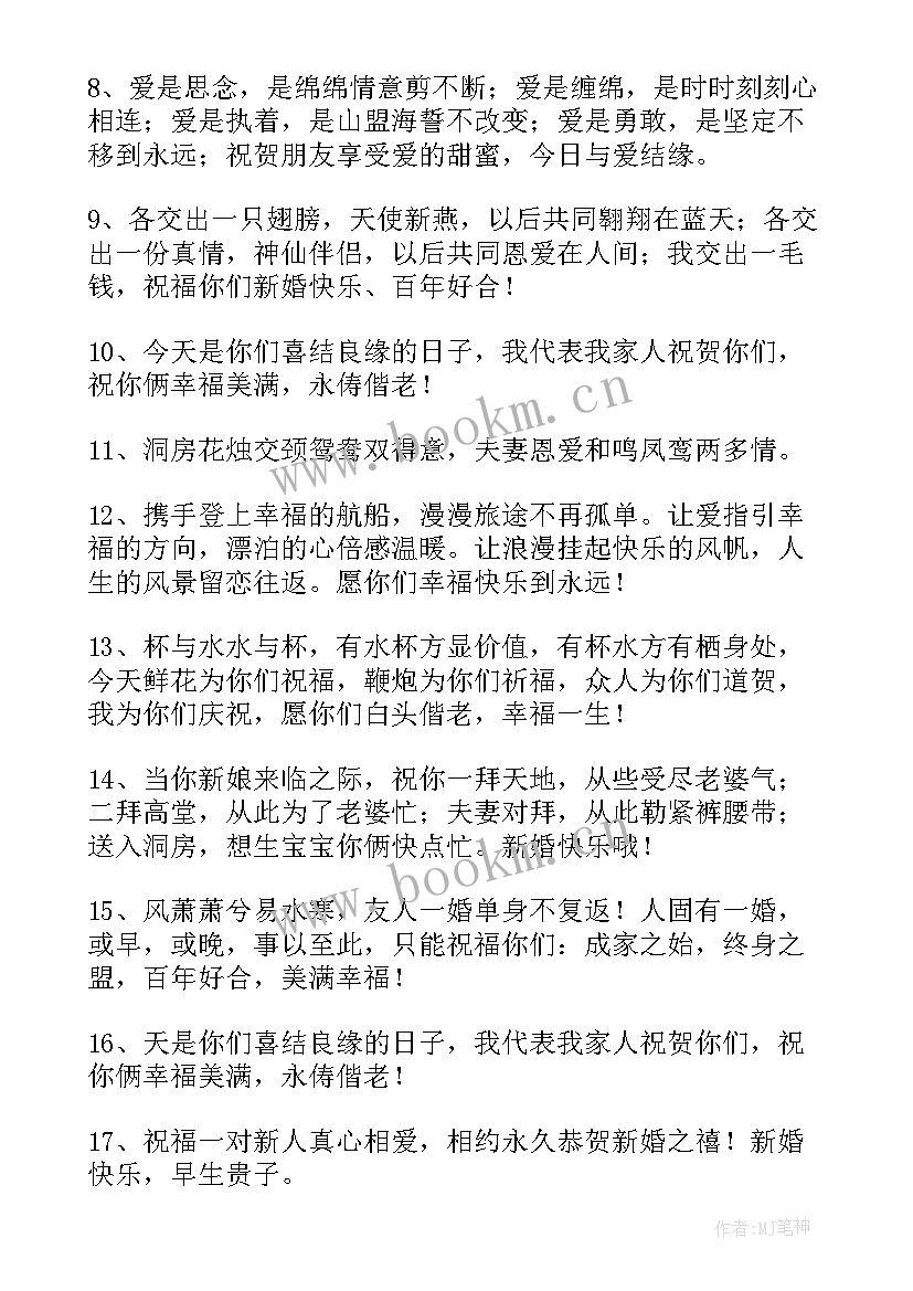 最新祝福同学结婚快乐的句子(实用8篇)