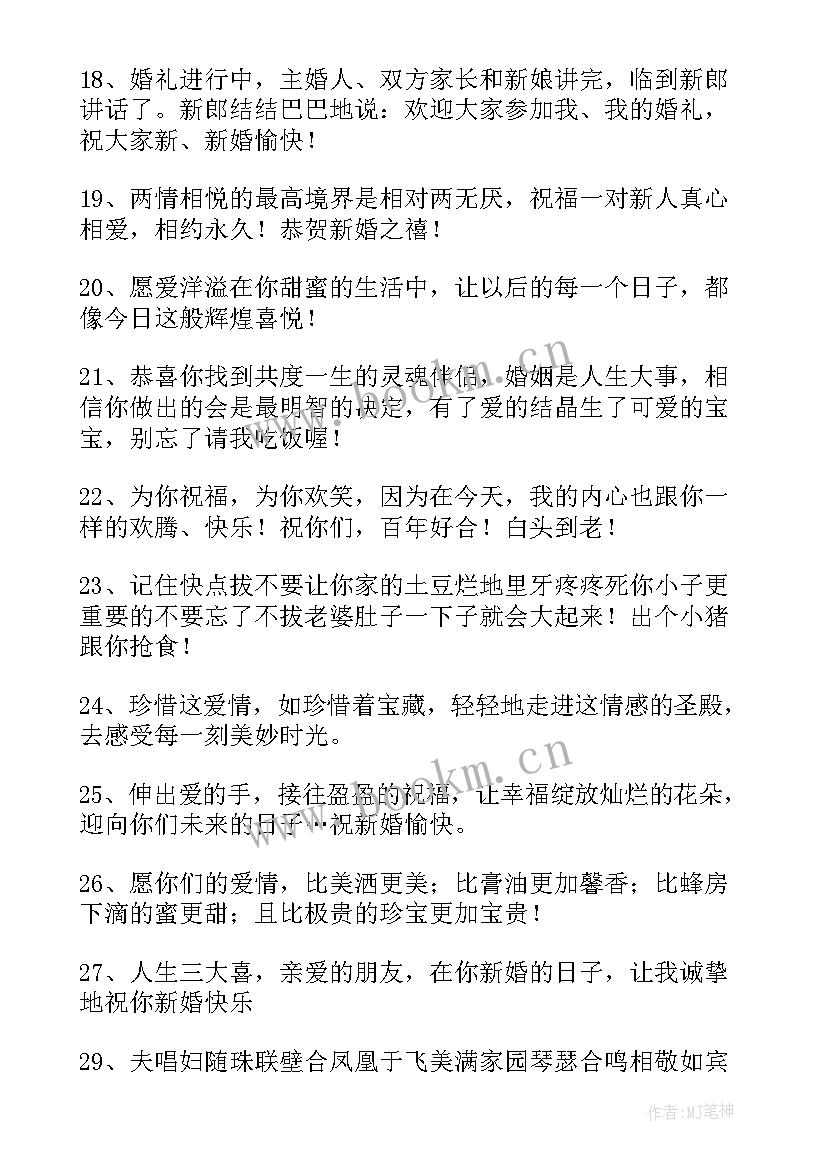 最新祝福同学结婚快乐的句子(实用8篇)