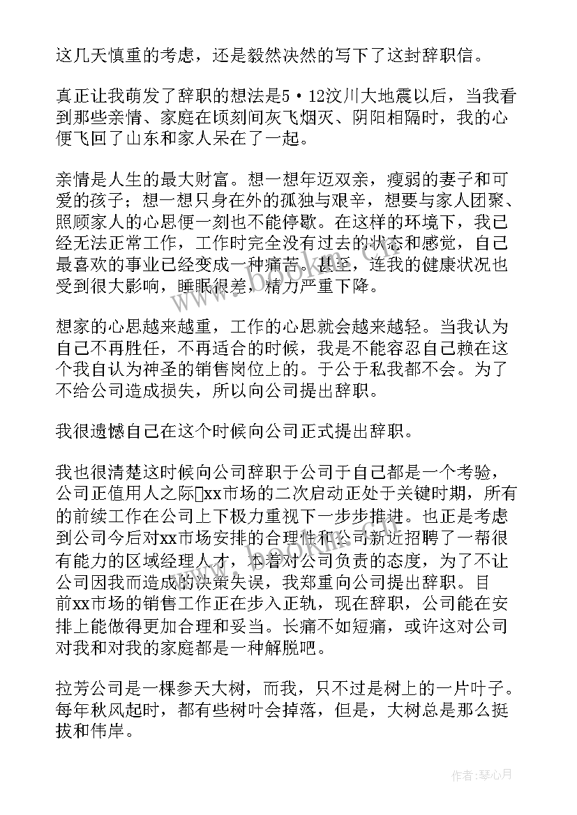 2023年辞职信的理由有哪些(优秀6篇)