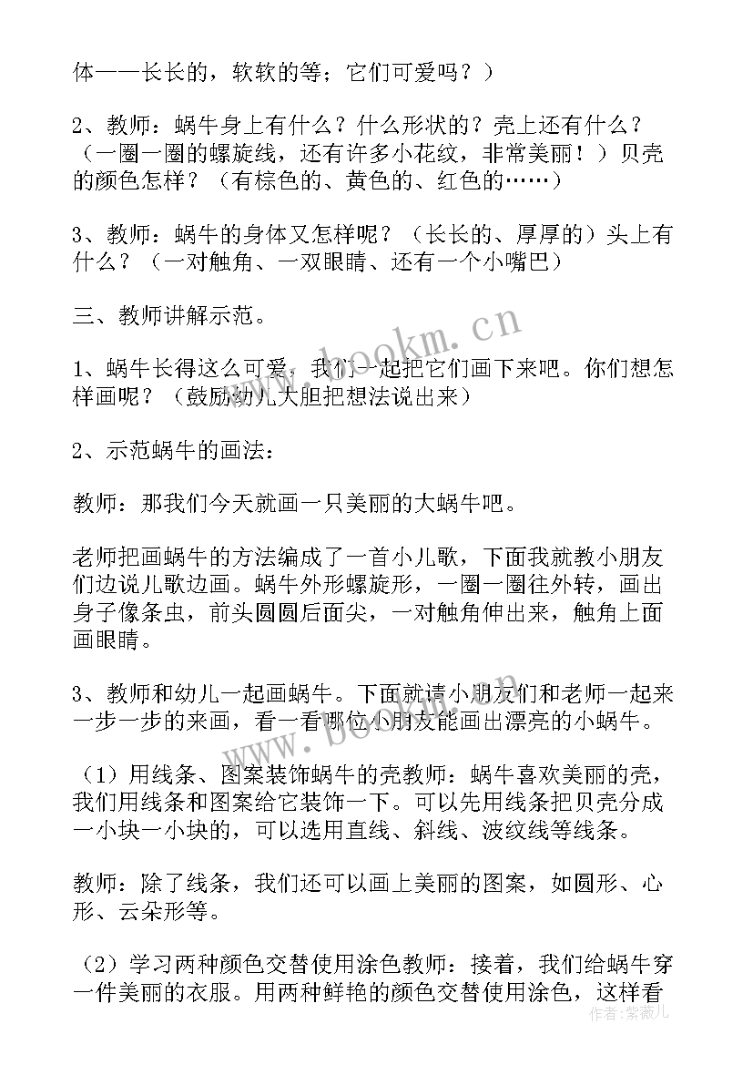 最新皮球不见了中班教案美术 中班美术教案(大全9篇)