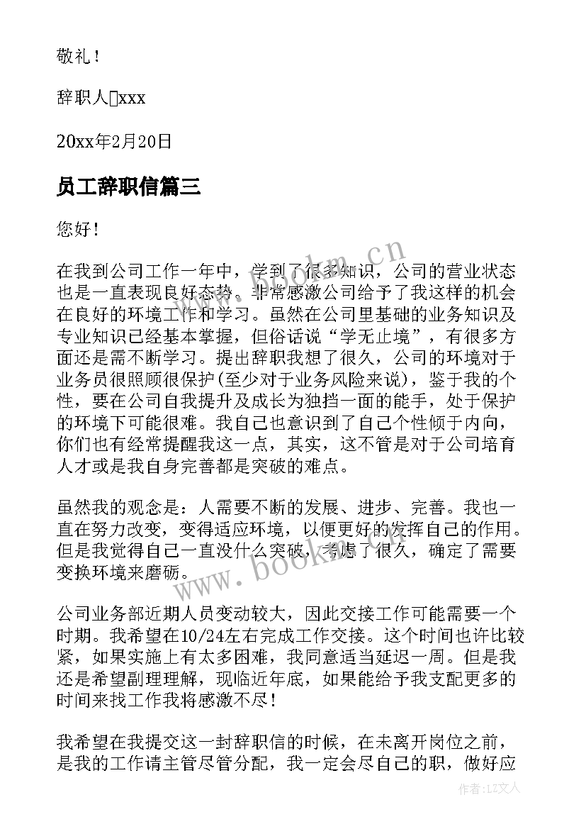 员工辞职信(实用10篇)