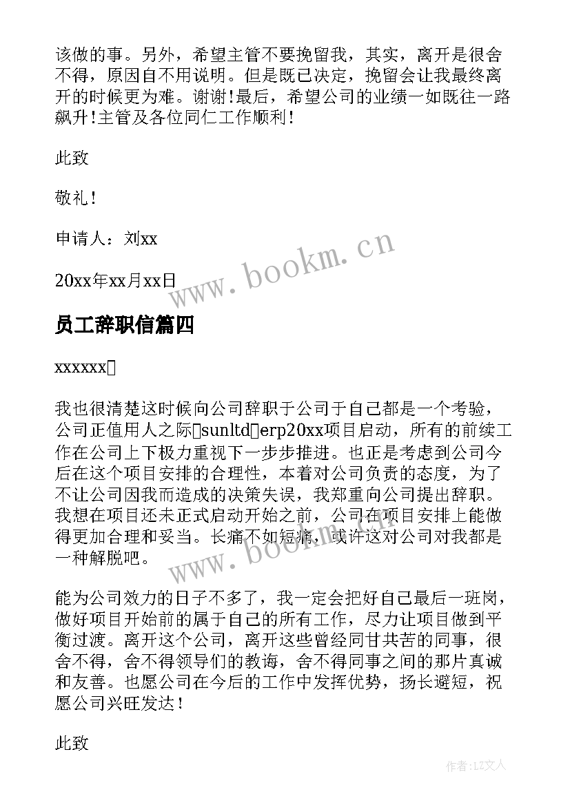 员工辞职信(实用10篇)