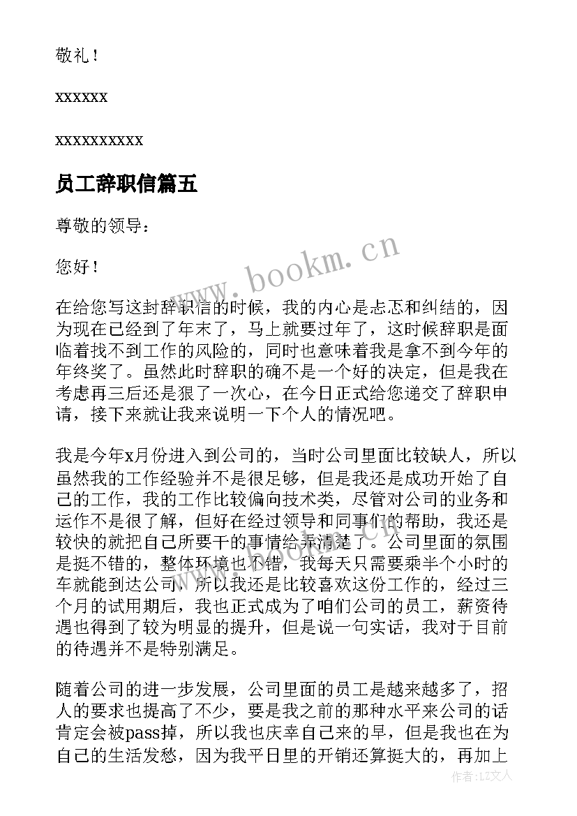 员工辞职信(实用10篇)