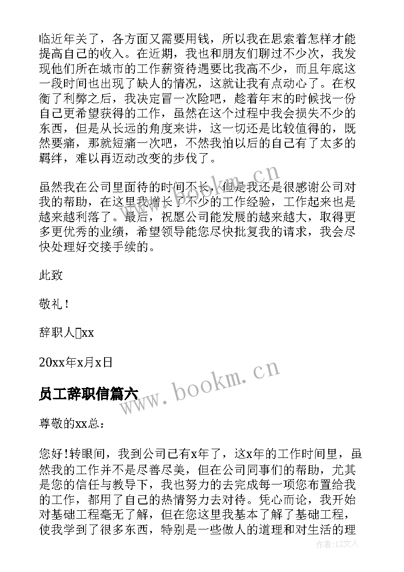 员工辞职信(实用10篇)