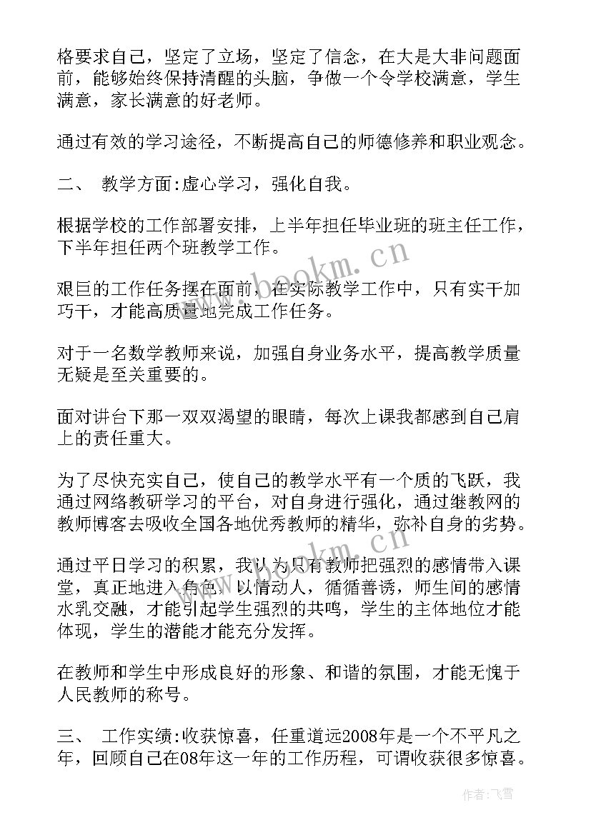 2023年教师年度考核个人德能勤绩总结 教师年度考核德能勤绩个人总结(模板6篇)