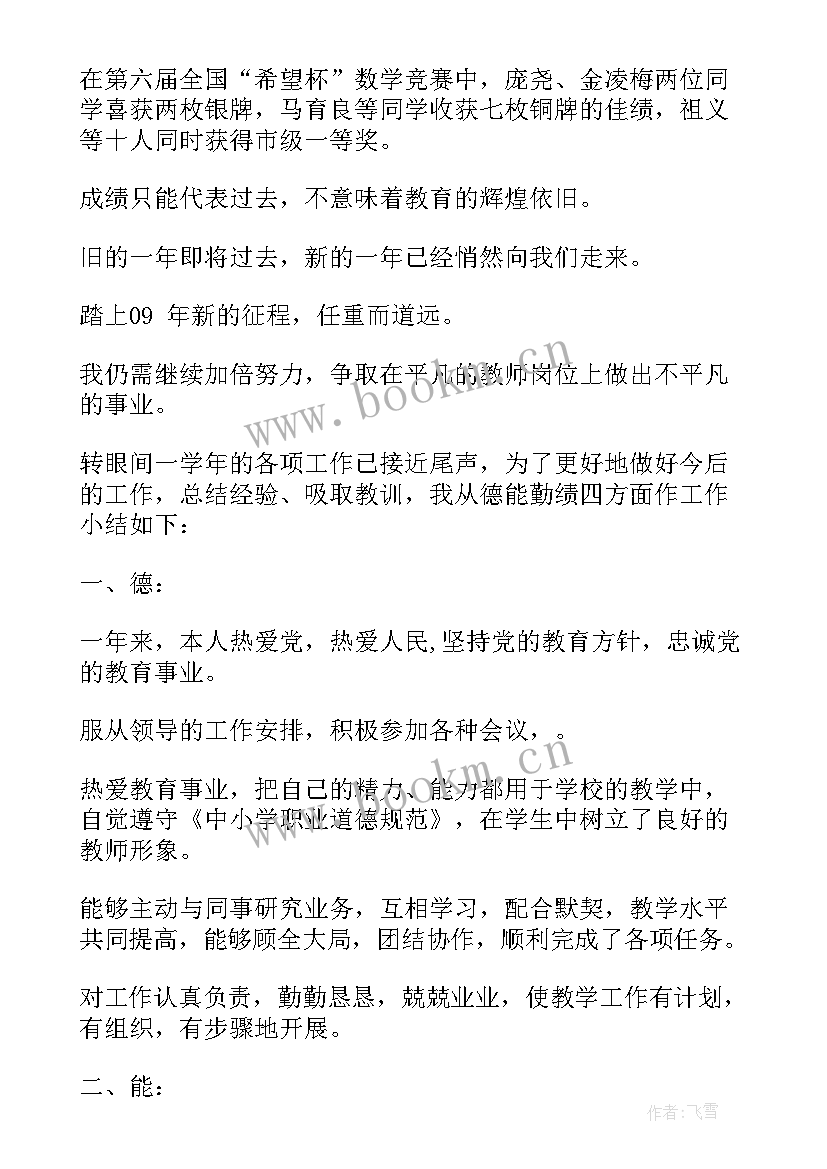 2023年教师年度考核个人德能勤绩总结 教师年度考核德能勤绩个人总结(模板6篇)