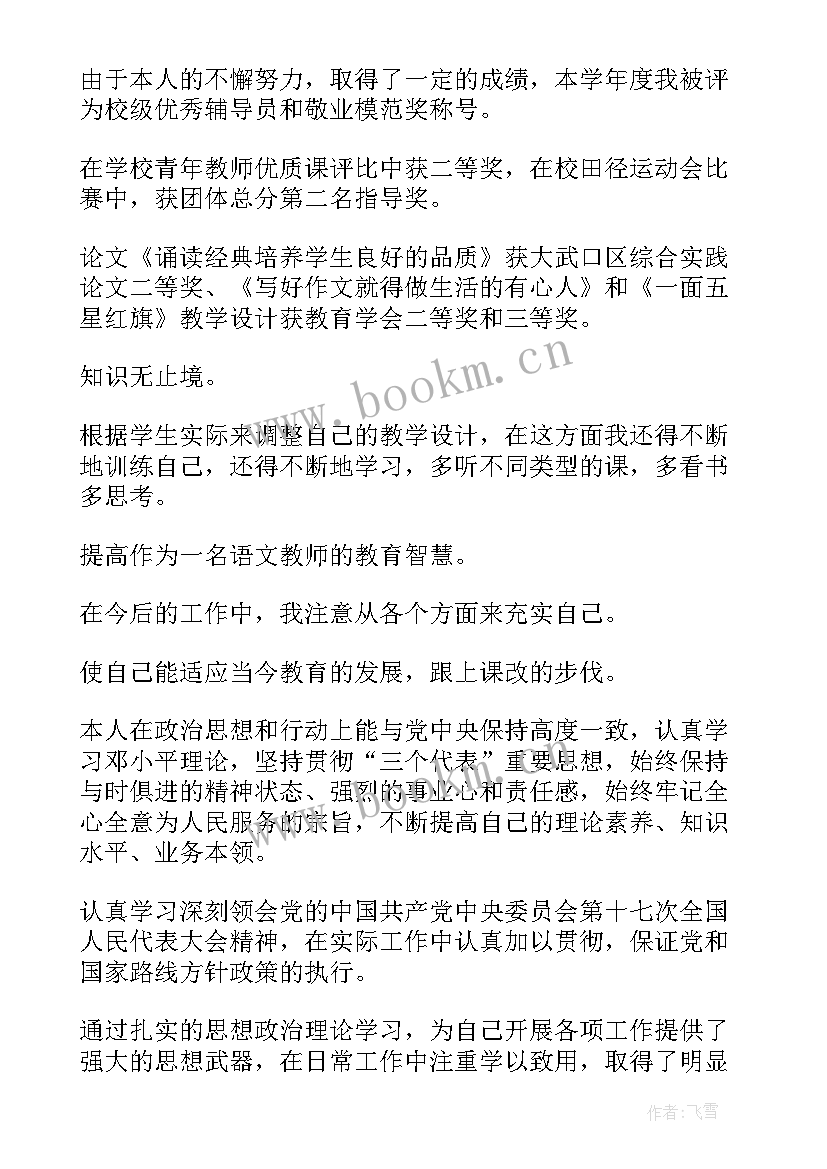 2023年教师年度考核个人德能勤绩总结 教师年度考核德能勤绩个人总结(模板6篇)