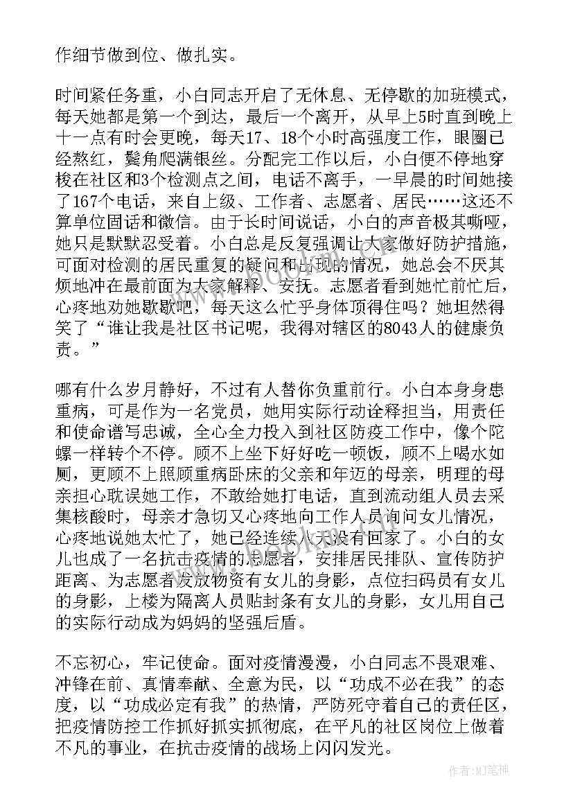 最新大学生核酸检测志愿者事迹材料 全员核酸检测志愿者事迹(大全9篇)