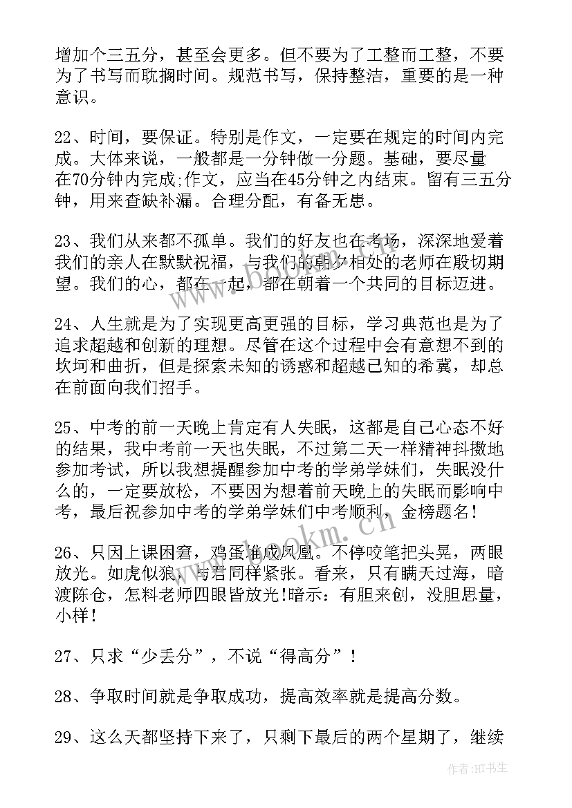 英语教师鼓励学生的寄语(精选5篇)