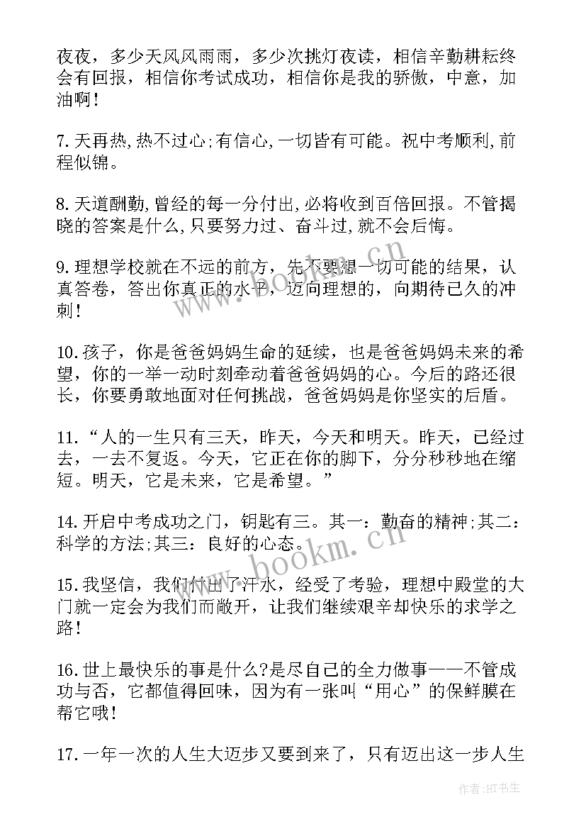 英语教师鼓励学生的寄语(精选5篇)